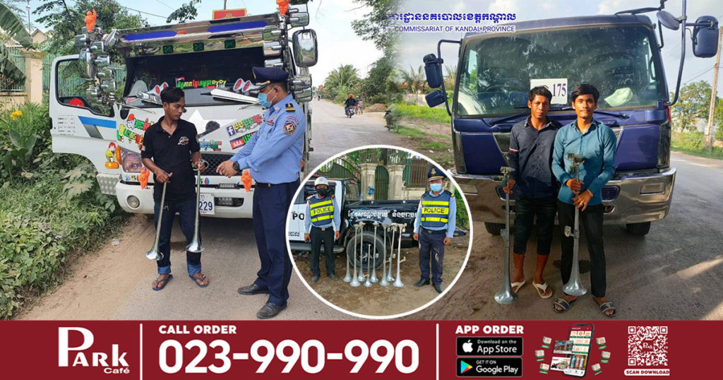 ក្រុមរថយន្តធន់ធំ ដែលដាក់ស៊ីផ្លេខ្យល់លឺៗតម្លង់គេឯង ត្រូវសមត្ថកិច្ចឃាត់បានហើយ និងឲ្យដោះស៊ីផ្លេនោះចេញ