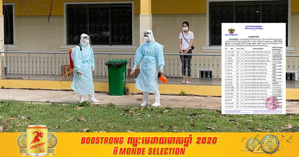 ខេត្តព្រៃវែង រកឃើញអ្នកកើតកូវីដ១៩ ចំនួន៥៥នាក់បន្ថែមទៀត, អ្នកឆ្លងសរុបកើនដល់ ៦១៣នាក់