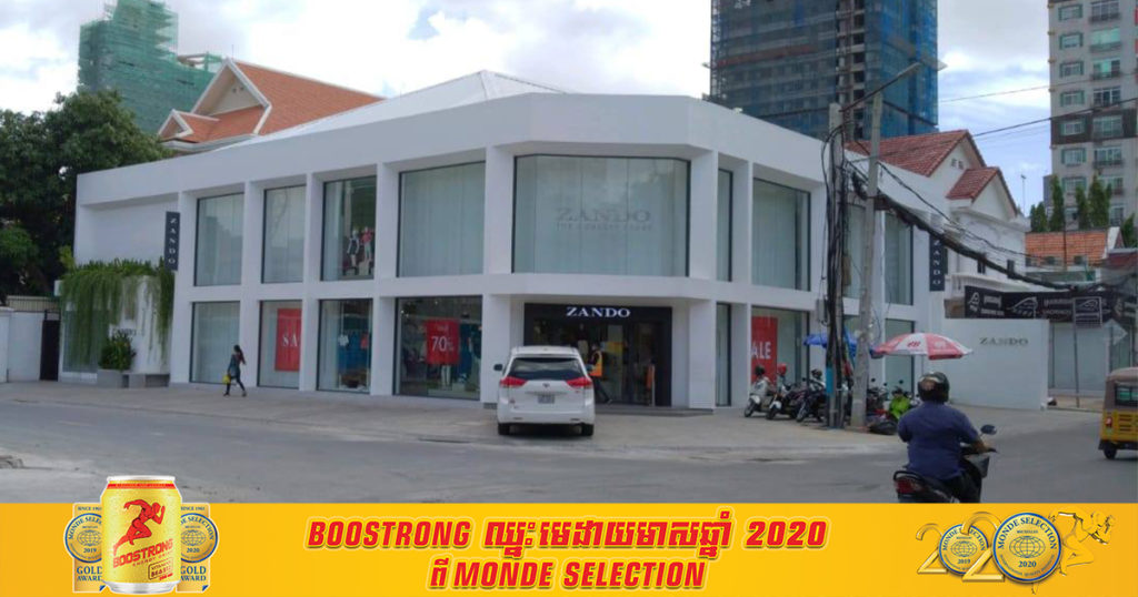 ជូនដំណឹង! មានអ្នកជំងឺកូវីដ ធ្លាប់ចូលទិញខោអាវនៅហាង Zando ផ្លូវ៣៥២ កែងផ្លូវ ៥៧ កាលពីថ្ងៃទី៣១ ខែឧសភា កន្លងទៅ