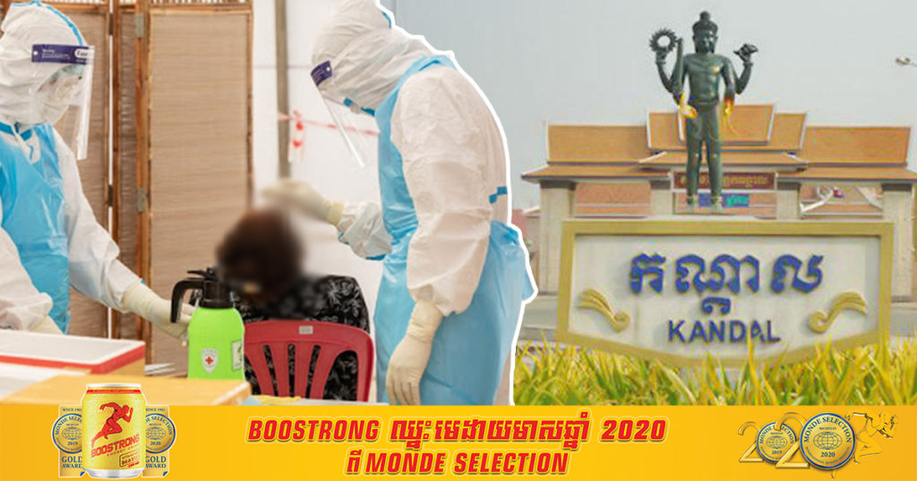 អនុគណៈកម្មការស្រាវជ្រាវជំងឺកូវីដ១៩ បង្ហាញក្រុង/ស្រុកទាំង៥នេះនៅក្នុងខេត្តកណ្តាល មានចំនួនអ្នកឆ្លងកូវីដច្រើនជាង