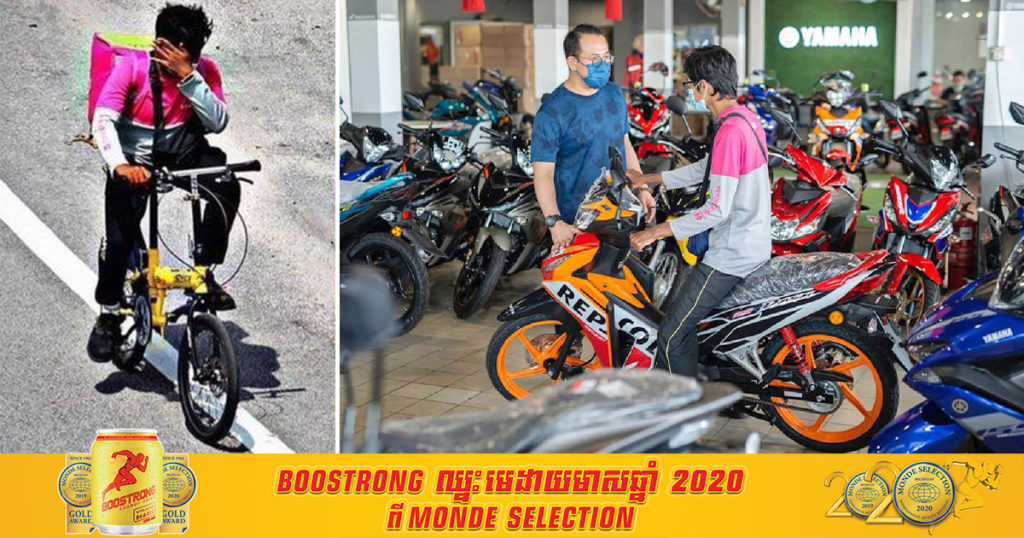 រំភើបចិត្តណាស់! បុរសអ្នកដឹកជញ្ជូនអាហារ Foodpanda ដ៏កំសត់ម្នាក់ធ្លាប់តែខ្ចីកង់គេជិះដឹកម្ហូបឲ្យភ្ញៀវ ឥលូវនេះទទួលបានម៉ូតូមួយគ្រឿងពីសប្បុរសជន