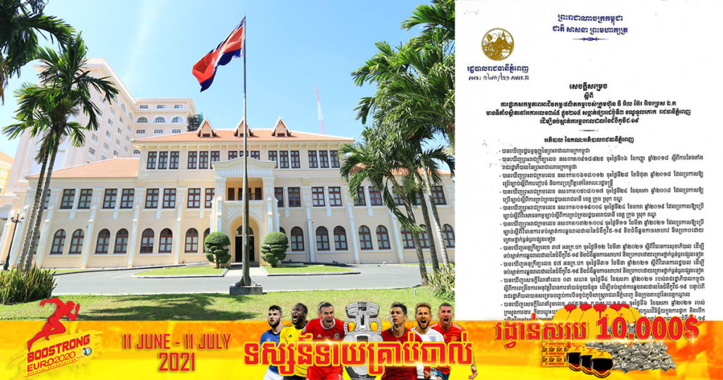 រដ្ឋបាលរាជធានីភ្នំពេញ សម្រេចផ្អាកសកម្មភាពអាជីវកម្ម/ផលិតកម្មរបស់ក្រុមហ៊ុន ធី អិល អ៊ែរ អិចប្រេស ឯ.ក នៅសង្កាត់ផ្សារដេប៉ូ៣ ដើម្បីទប់ស្កាត់ការឆ្លងរាលដាលជំងឺកូវីដ១៩