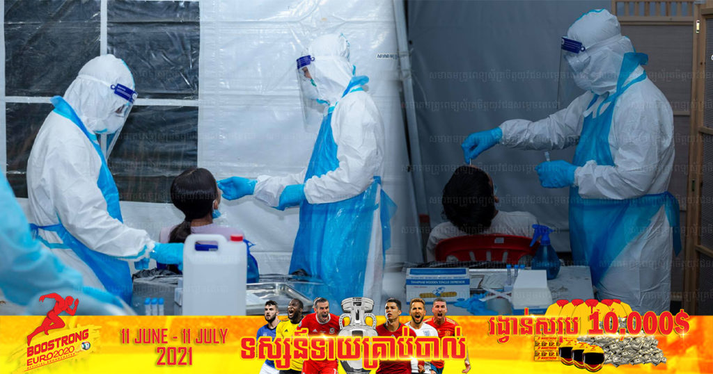 អនុគណៈកម្មការស្រាវជ្រាវជំងឺកូវីដ១៩ បង្ហាញឲ្យដឹងពី សង្កាត់/ខណ្ឌ ដែលមានអ្នកឆ្លងកូវីដច្រើននៅរាជធានីភ្នំពេញ