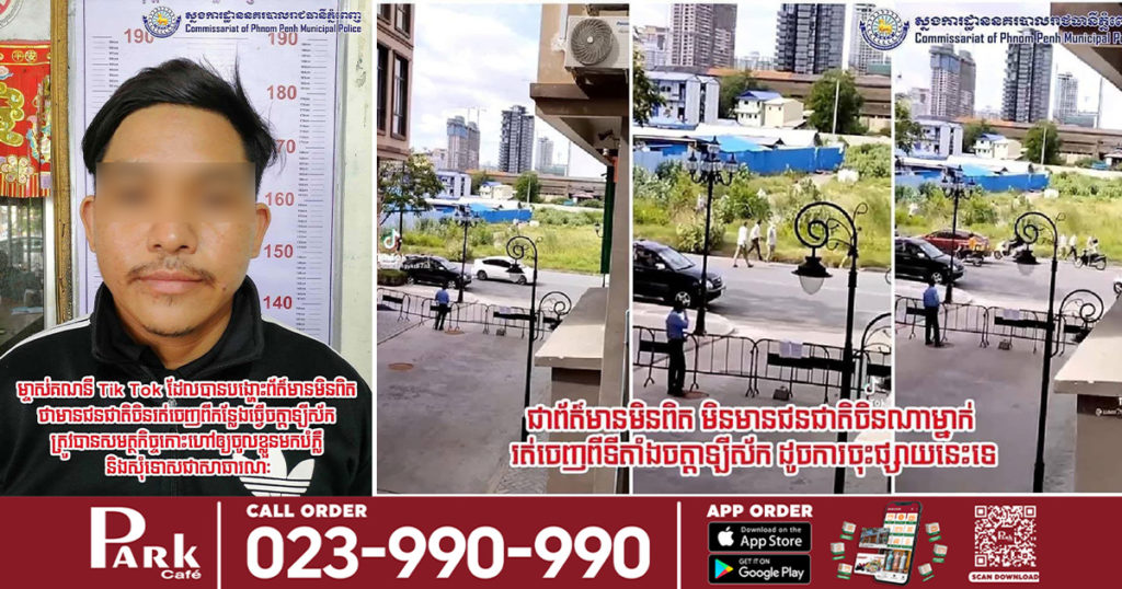 សមត្ថកិច្ច​កោះហៅ​បុរស​ម្នាក់​មកបំភ្លឺ​ និង​បាន​សារភាព​ទទួលកំហុស​ ករណី​បង្ហោះ​ព័ត៌មាន​មិន​ពិត​ថា​ «​មាន​ជនជាតិ​ចិន​មួយ​ក្រុម​រត់​ចេញពី​កន្លែង​ធ្វើ​ច​ត្តា​ឡី​ស័ក​»