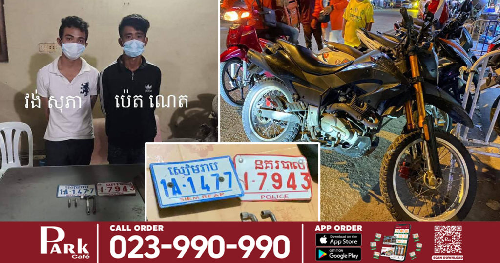 ព្រហើនមែន សូម្បីតែម៉ូតូរបស់នគរបាលក៏ហ៊ានលួចដែរ