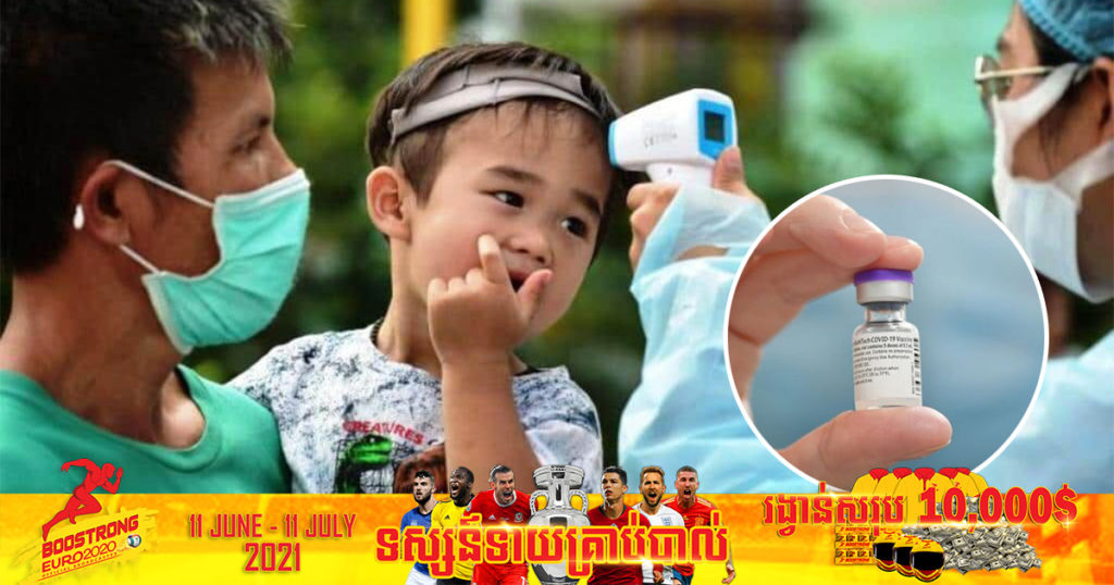 ថៃនឹងប្រើវ៉ាក់សាំងការពារជំងឺកូវីដ១៩ ប្រភេទនេះលើកុមារអាយុពី១២-១៨ឆ្នាំ