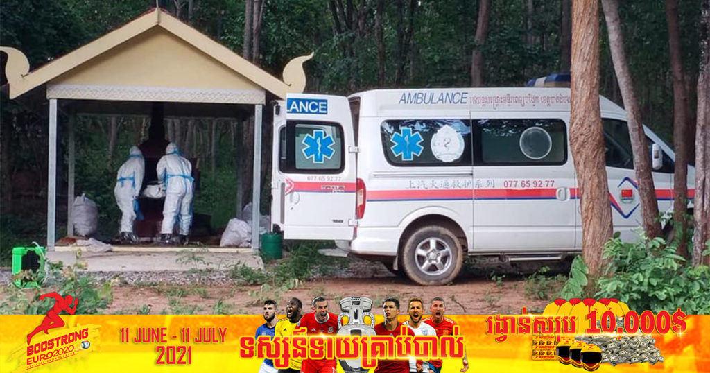 ចូលរួមរំលែកទុក្ខផង! លោកតាវ័យ៧៧ឆ្នាំម្នាក់នៅខេត្តបាត់ដំបង បានទទួលមរណភាព ដោយសារតែជំងឺកូវីដ១៩