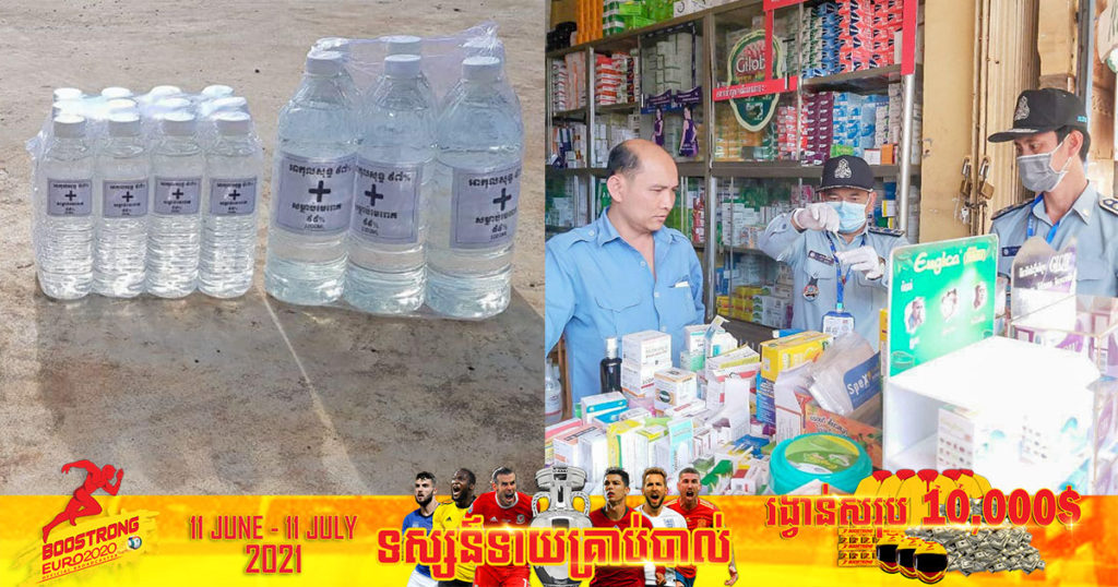 មន្ត្រីជំនាញ រកឃើញអាល់កុលក្លែងក្លាយ សរុបចំនួន ៤៧ដបតូច ក្នុងឱសថស្ថាន ក្រុងបានលុង ខេត្តរតនគិរី