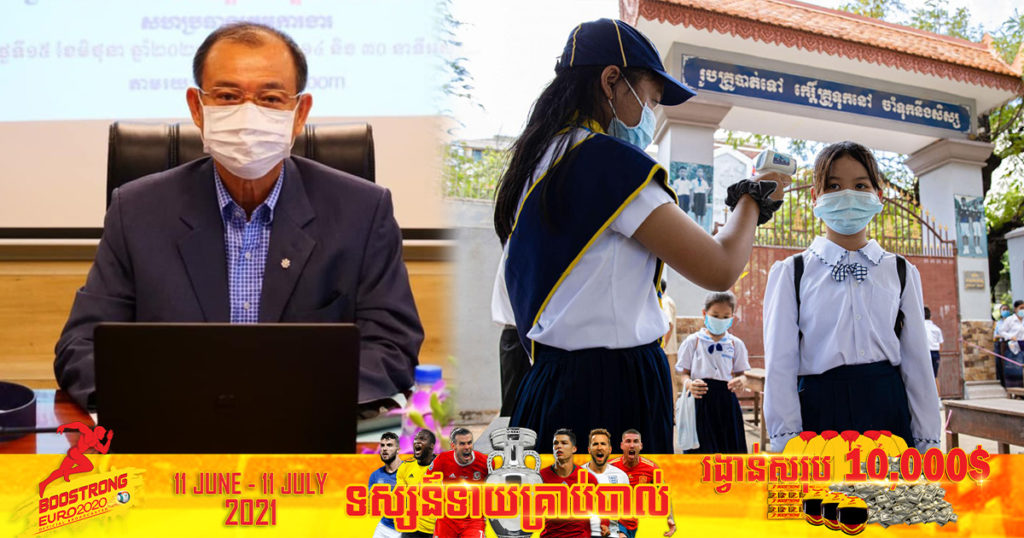 អ្នកនាំពាក្យក្រសួងអប់រំ៖ មិនអាចបើកដំណើរសាលារៀនសាធារណៈ និងឯកជនបានទេដោយសារព្រឹត្តិការណ៍សហគមន៍២០កុម្ភៈ មិនទាន់ចប់