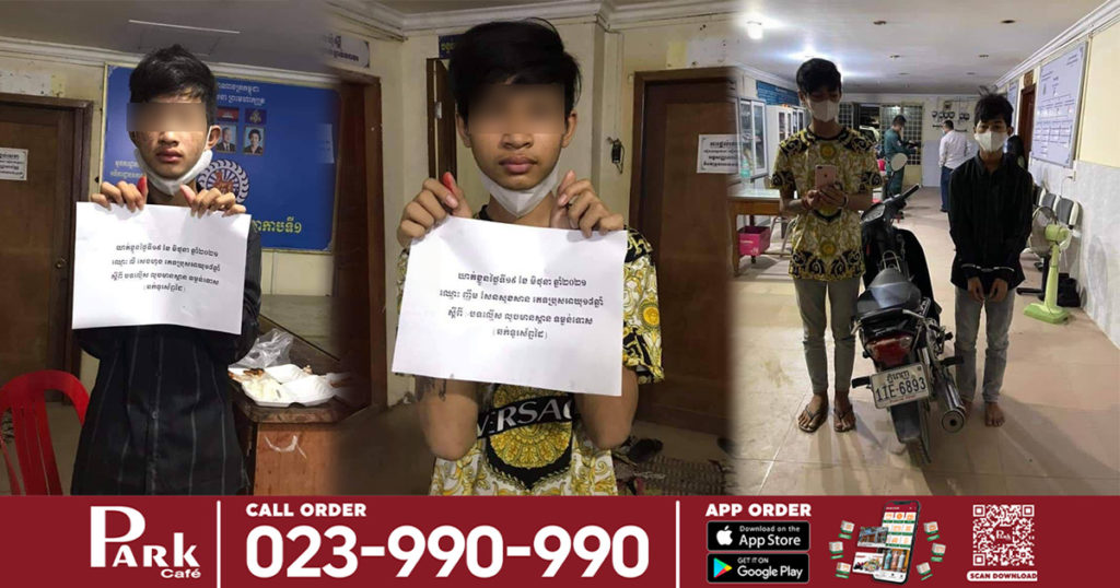 អាយុទើប ១៧-១៨ឆ្នាំនៅជាសិស្សសោះ បែរនាំគ្នាបែកគំនិតធ្វើចោរឆក់