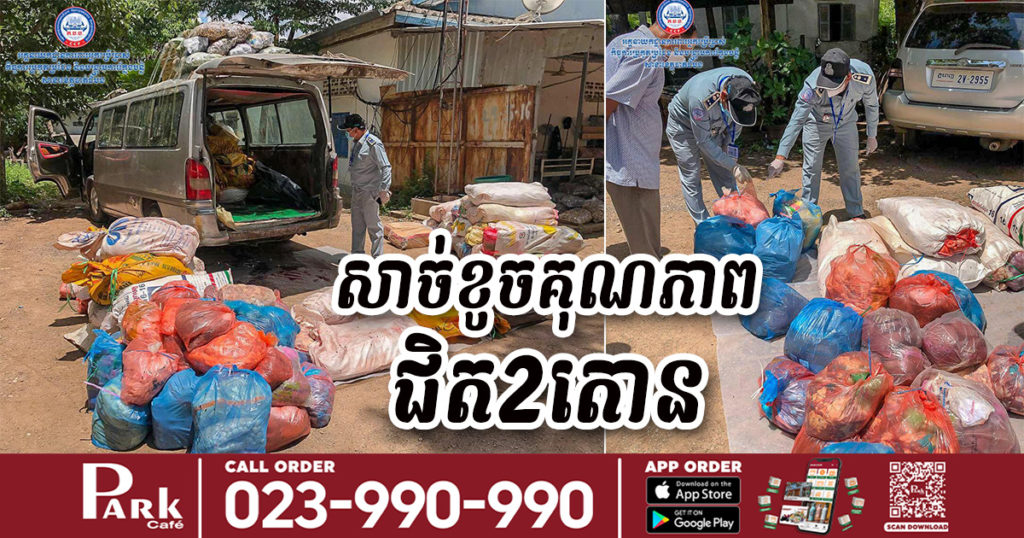 សាច់មាន់ ស្លាបមាន់ សាច់ជ្រូក គ្រឿងក្នុងជ្រូក និងប្រហិតចម្រុះខូចគុណភាពជិត២តោននាំចូលពីបរទេស ត្រូវសមត្ថកិច្ចចាប់បាន និងដុតកំទេចចោល