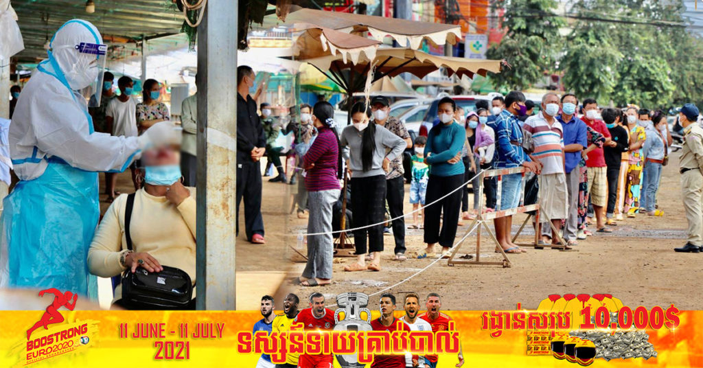 រដ្ឋបាលខេត្តរតនគិរី ចុះយកសំណាកធ្វើតេស្តរហ័សលើអ្នកសង្ស័យចំនួន ៦៨នាក់ ក្នុងនោះបានរកឃើញអ្នកជំងឺកូវីដ-១៩ថ្មី ចំនួន៨នាក់បន្ថែម