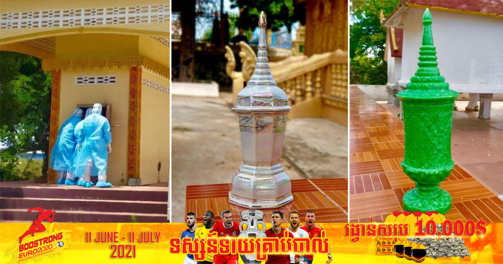 សូមចូលរួមរំលែកទុក្ខ! ព្រះសង្ឃ​ព្រះជន្ម​ ២៣ព្រះវស្សា​  និង​ស្ត្រី​អាយុ​៤៤ឆ្នំា​ បានទទួលមរណភាព ដោយសារជំងឺកូវីដនៅខេត្ត​ព្រៃវែង​