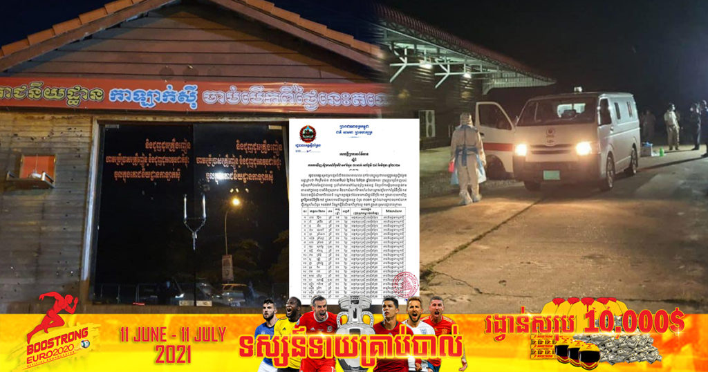 ផ្ទុះករណីកូវីដនៅភោជនីយដ្ឋាន “កាឡាក់ស៊ី” ក្នុងខេត្តស្ទឹងត្រែង រកឃើញអ្នកឆ្លងជិត៣០នាក់