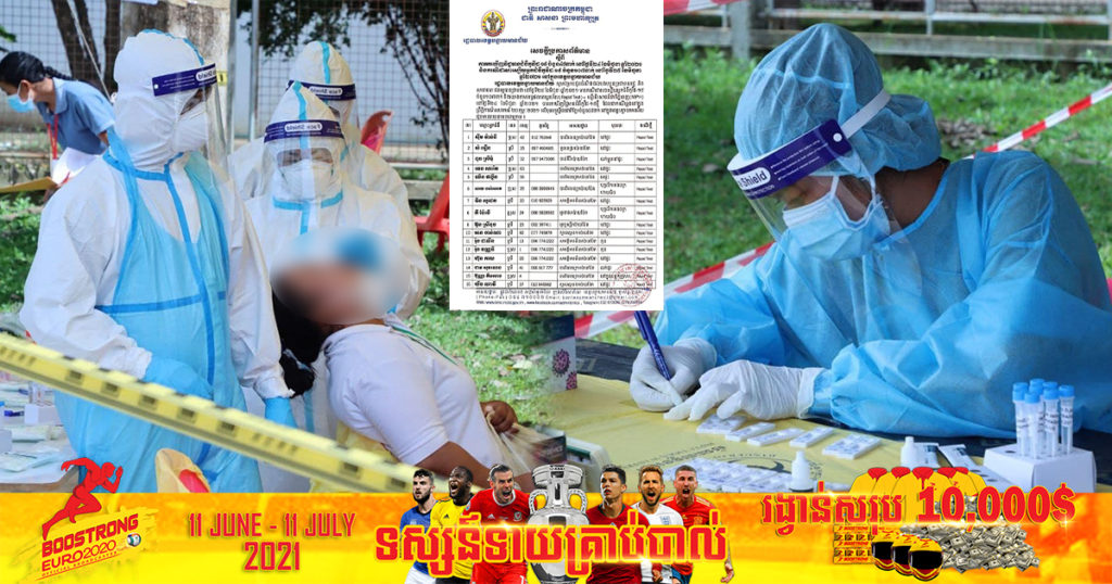 ខេត្តបន្ទាយមានជ័យ រកឃើញករណីវិជ្ជមានថ្មី ៤៨នាក់ និងជាសះស្បើយ ១០៧នាក់ទៀត