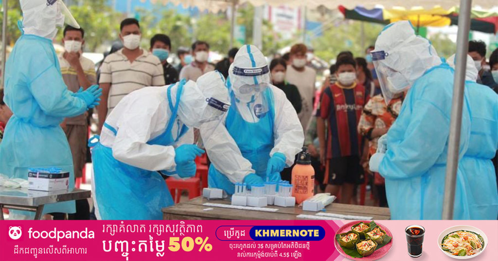 រដ្ឋបាលខេត្តសៀមរាប បន្តរកឃើញករណីវិជ្ជមានជំងឺកូវីដ-១៩ ថ្មី ចំនួន ៧៣នាក់ និងព្យាបាលជាសះស្បើយ ៤៧នាក់