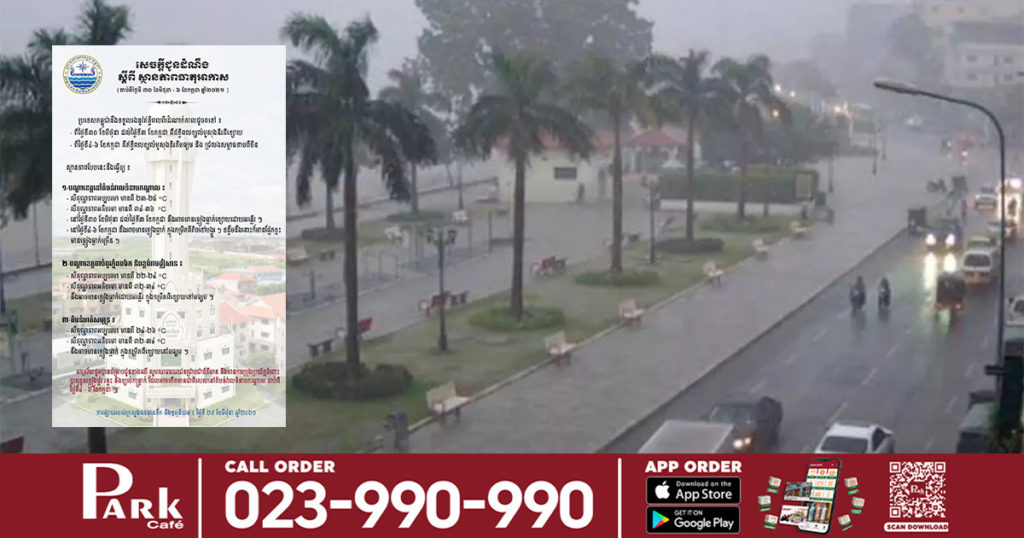 កម្ពុជានឹងទទួលរងឥទ្ធិពលចំនួន២ នឹងធ្វើឲ្យមានភ្លៀងធ្លាក់ចាប់ពីស្អែកទៅដល់ដើមខែក្រោយ