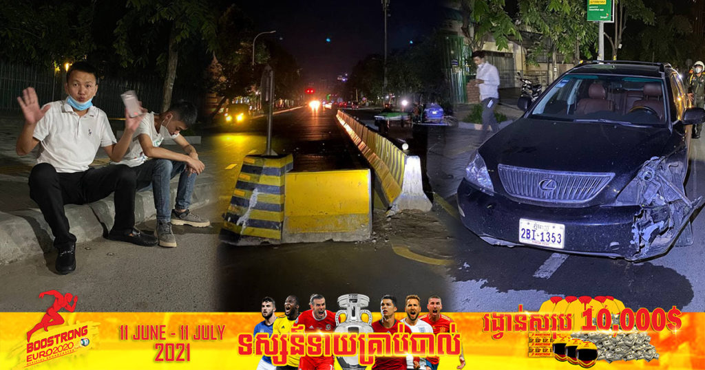 ចិនមួយក្រុមចេញពីផឹកស្រវឹង បើករថយន្ត LEXUS 330 ទៅបុករបាំងថ្មពុះចែកផ្លូវ នៅមុខក្រសួងមហាផ្ទៃ ខូចខាតយ៉ាងដំណំ