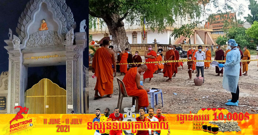 ពិនិត្យសំណាកលើទី២ លើព្រះសង្ឃ យាយជី តាជី និងអ្នកនៅវត្តចង្ក្រានតាព្រហ្មស្ទឹងមានជ័យ ជាង៣០០អង្គ/នាក់ រកឃើញលទ្ធផលវិជ្ជមានសរុប ១៨ អង្គ/នាក់