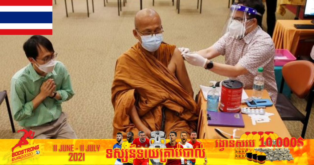 ថ្ងៃនេះ ថៃរកឃើញអ្នកឆ្លងកូវីដ ១៩ ចំនួន ២,៣១០នាក់ និងមរណភាព ៤៣នាក់