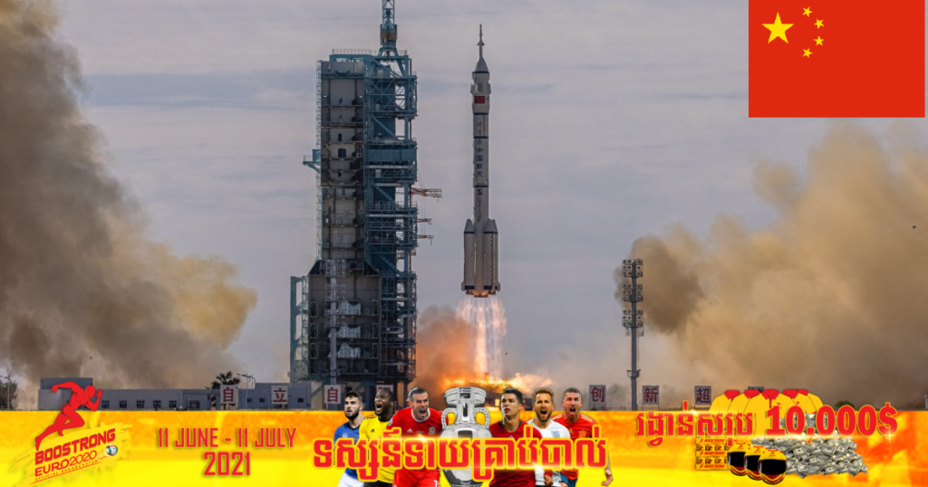 ចិនទទួលបានជោគជ័យក្នុងការបង្ហោះយាន Shenzhou-12 ទៅកាន់ទីអវកាស