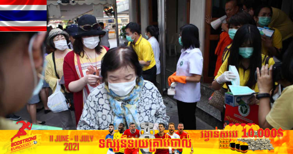 ថ្ងៃនេះ ថៃរកឃើញអ្នកឆ្លងកូវីដ ១៩ ចំនួន ៣,១៧៥នាក់ ខណៈតួលេខអ្នកឆ្លងសរុបកើនដល់ជាង ២២ម៉ឺននាក់