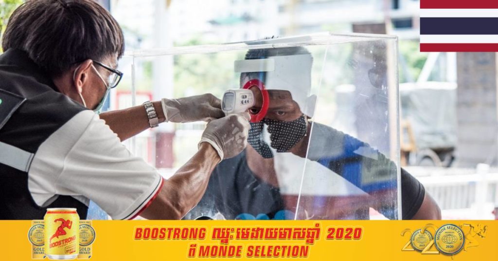 ថ្ងៃនេះ ថៃរកឃើញអ្នកឆ្លងកូវីដ ១៩ ចំនួន ២,២៣០នាក់ និងមរណភាព ៣៨នាក់