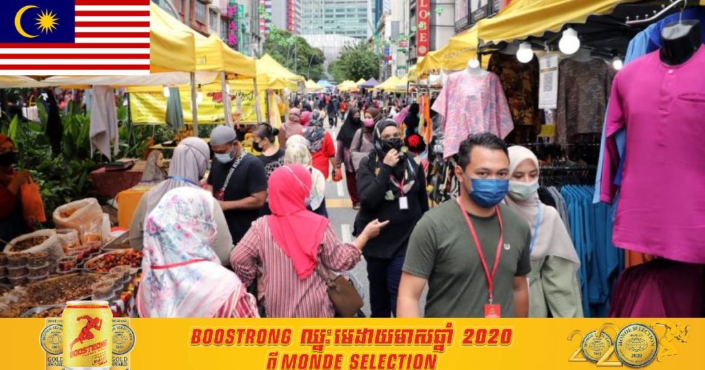 ម្សិលមិញម៉ាឡេស៊ីរកឃើញអ្នកឆ្លងកូវីដ ១៩ចំនួន ៨,២០៩នាក់និងមរណភាព ១០៣នាក់