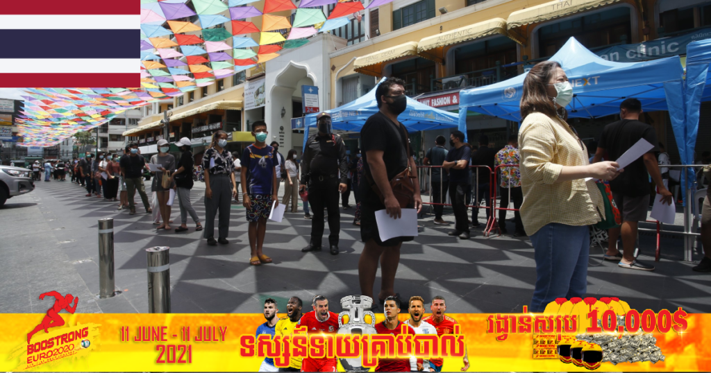 ថ្ងៃនេះ ថៃរកឃើញអ្នកឆ្លងកូវីដ ១៩ ចំនួន ៣,១៧៤នាក់និងមរណភាព ៥១នាក់