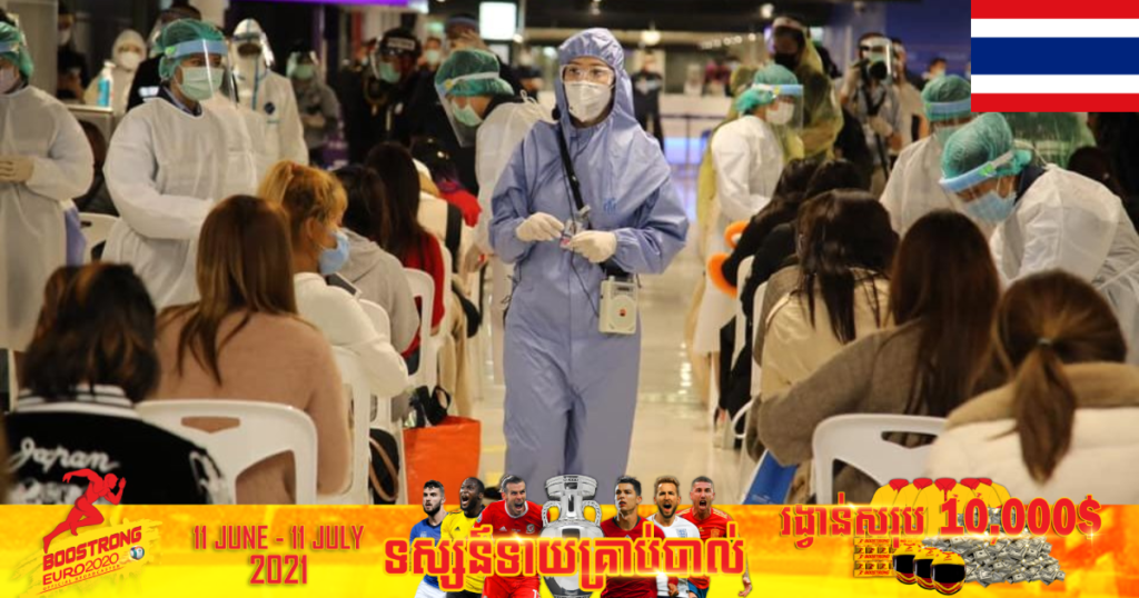 ថៃរកឃើញករណីឆ្លងកូវីដ១៩ បំប្លែងខ្លួនប្រភេទ Beta ដែលមានប្រភពមកពីតំបន់អាហ្រ្វិកខាងត្បូងជាលើកដំបូង