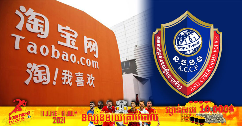 សូមប្រយ័ត្ន ! ទិន្នន័យរបស់អ្នកប្រើប្រាស់គេហទំព័រ Taobao រាប់លាននាក់ត្រូវបានទាញយកដោយពុំមានការអនុញ្ញាត