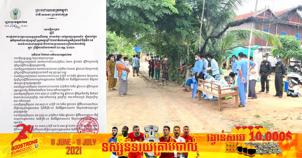 រដ្ឋបាលខេត្តតាកែវ សម្រេចផ្អាកអាជីវកម្មផ្សារទួលសាំងបណ្ដោះអាសន្ន ក្រោយរកឃើញអ្នកពាក់ព័ន្ធជាច្រើននាក់មានវិជ្ជាមានកូវីដ-១៩