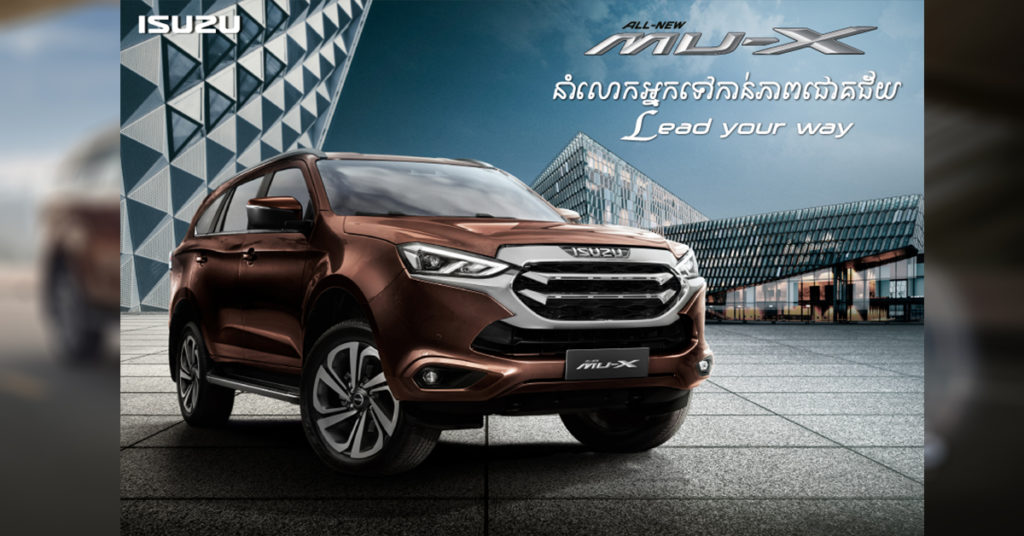 ចាប់ពី 62,500$ ប៉ុណ្ណោះ!! All-New Isuzu Mu-X 2022 ថ្មីទាំងស្រុង ទំនើប ស្ពិចខ្ពស់ និង មានច្ចេកវិទ្យាថ្មីៗប្លែកខុសពីគេ