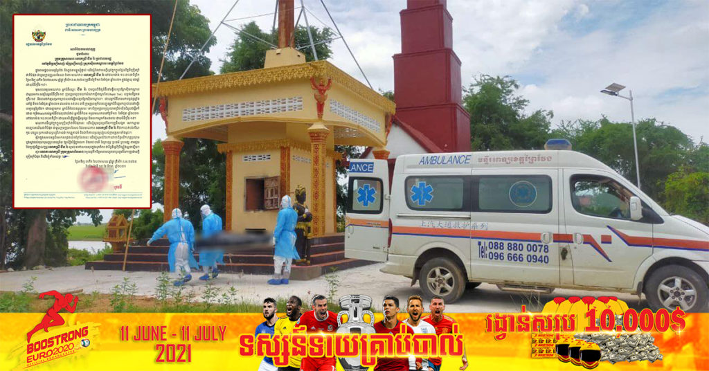 ចូលរួមរំលែកទុក្ខ! អ្នកជំងឺកូវីដ-១៩ អាយុ៥២ឆ្នាំនៅខេត្តព្រៃវែង បានទទួលមរណៈភាពកាលពីមិ្សលមិញ ដោយសារជំងឺកូវីដ-១៩