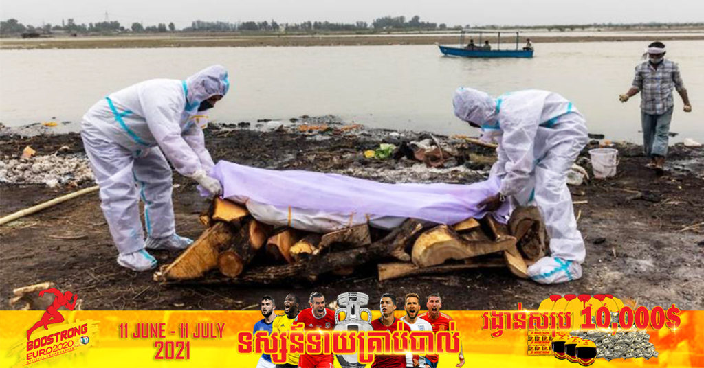 ឥណ្ឌារកឃើញករណីជំងឺកូវីដ១៩ថ្មីចំនួន ៨៦,៤៩៨ ករណី ក្នុងរយៈពេល ២៤ ម៉ោងចុងក្រោយនេះ ដែលជាចំនួនតិចជាង ១០ ម៉ឺនករណី ជាលើកដំបូងក្នុងរយៈពេល ៦៦ ថ្ងៃកន្លងមក