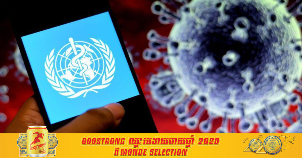 WHO ប្រកាសឈ្មោះថ្មីសម្រាប់ជំងឺកូវីដ១៩បំប្លែងខ្លួន ដើម្បីធ្វើឱ្យមានភាពសាមញ្ញ និងជៀសវាងការរើសអើង