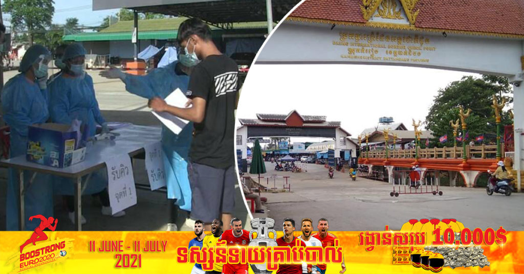 អាជ្ញាធរថៃនឹងផ្តល់វ៉ាក់សាំង ដល់អ្នកបើករថយន្តនិងអាជីវករខ្មែរ នៅច្រកអន្តរជាតិដូង