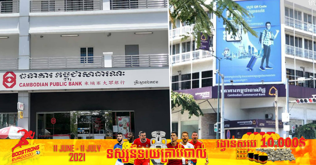 ជូនដំណឹង! រកឃើញធនាគារ២ទីតាំង ដែលបុគ្គលិកនៅទីនោះមានជំងឺកូវីដ-១៩, អ្នកធ្លាប់បានទៅទីនោះ សូមតាមដានសុខភាព