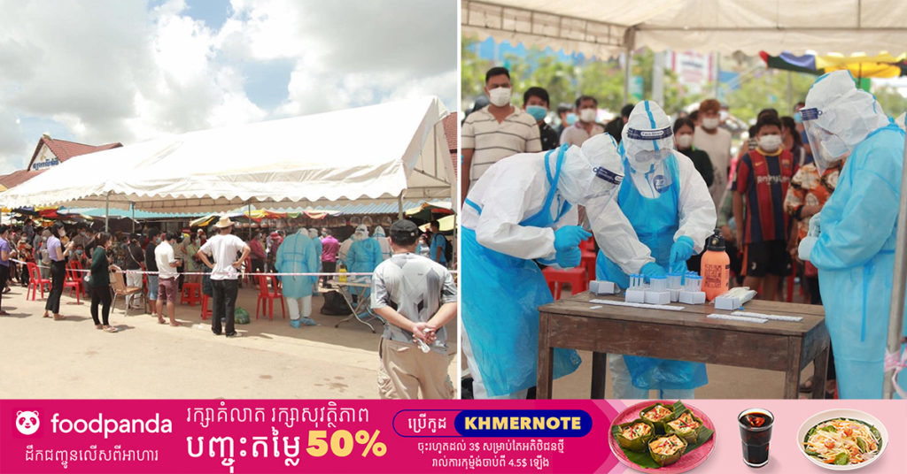 ក្រុមគ្រូពេទ្យបានចុះទៅយកសំណាកប្រជាពលរដ្ឋនិងអាជីវករនៅផ្សារលើធំថ្មី​ ដែលសរុបអ្នកពាក់ព័ន្ធជាង៤០០នាក់ បន្ទាប់ពីរដ្ឋបាលខេត្តបានបិទផ្សារជាបណ្តោះអាសន្ន