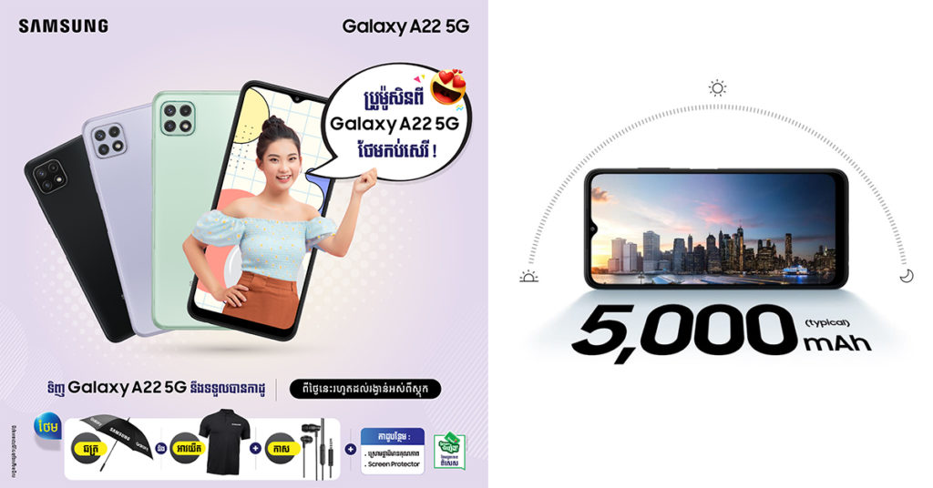 ចង់ប្រើទូរស័ព្ទ 5G ម៉ាក Samsung ស៊េរីថ្មីតម្លៃ 279 ដុល្លារ អត់? ចឹងតោះ…ទិញម៉ូឌែលនេះធានាគឺដឹងតែត្រូវចិត្តស្តូកម៉ង…!!!