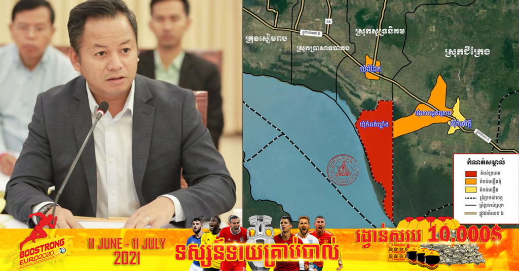 រដ្ឋបាលខេត្តសៀមរាប សម្រេចបិទបញ្ចប់ «តំបន់ក្រហម » «តំបន់លឿងទុំ» និង «តំបន់លឿង» ក្នុងភូមិសាស្ត្រស្រុកសូទ្រនិគម និងស្រុកជីក្រែង