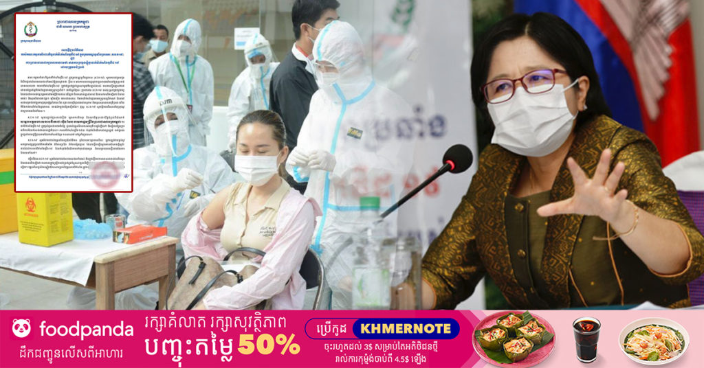 ក្រសួងសុខាភិបាល ប្រកាសច្រានចោលពាក្យចចាមអារាមថា មានការប្រមូលផ្ដុំគ្នាចាក់វ៉ាកសាំងកូវីដ-១៩ ប្រភេទអាស្ត្រាហ្សេនីកា ត្រូវបង់ប្រាក់