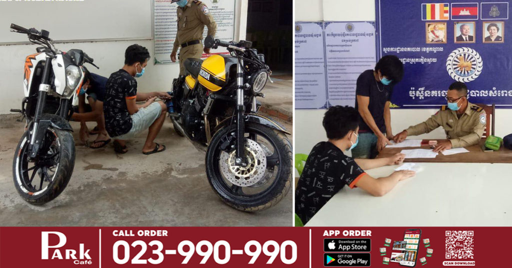 ពូកែជិះម៉ូតូធំកែច្នៃបំពង់ស៊ីមាំងបង្កសំលេងរំខានតម្លង់គេឯងពេក ចុងក្រោយត្រូវសមត្ថកិច្ចហៅមកអប់រំ និងឲ្យដោះស៊ីមាំងចេញភ្លាម