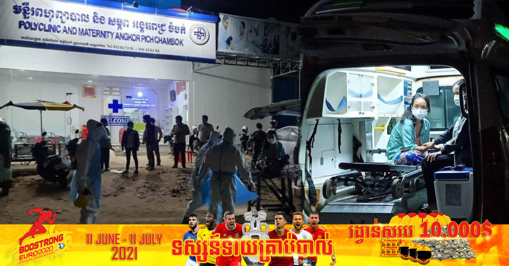 រដ្ឋបាលខេត្តតាកែវ  សម្រេចបិទមន្ទីរពហុព្យាបាល និងសម្ភពអង្គរពេជ្រ ចំបក់ជាបណ្ដោះអាសន្ន ក្រោយរកឃើញអ្នកជំងឺកូវីដ-១៩បានទៅប៉ះពាល់ផ្ទាល់ និងប្រយោលនៅទីនោះ