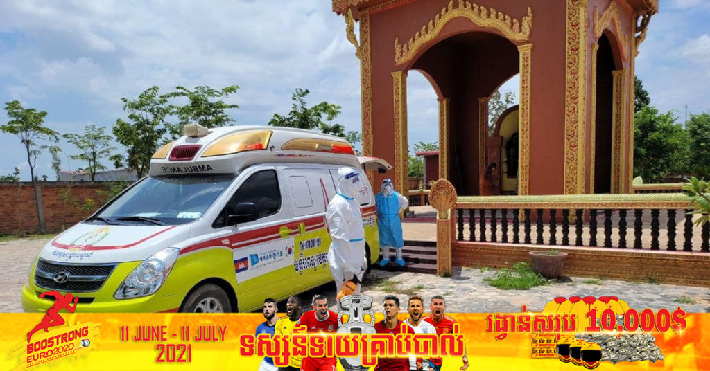 រដ្ឋបាលខេត្តសៀមរាប បានឲ្យដឹងថា ថ្ងៃនេះមានករណីស្ត្រីម្នាក់អាយុ៦២ឆ្នាំ បានបាត់បង់ជីវិតដោយកូវីដ១៩ ត្រឹមរយៈពេលមិនដល់ ១អាទិត្យនៃការឆ្លង