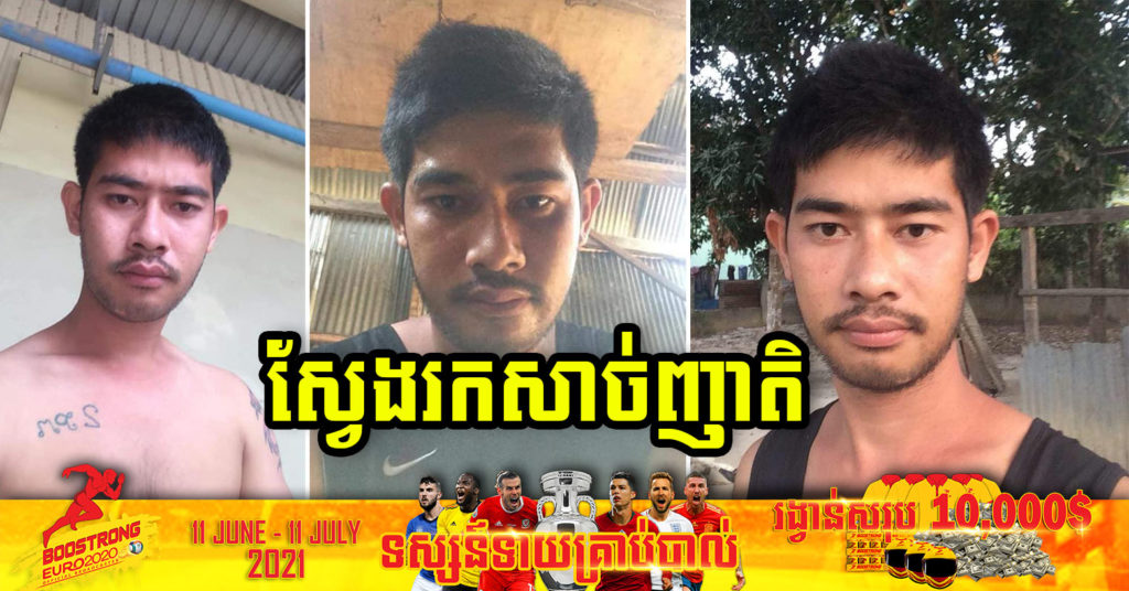 ដំណឹងស្វែងរកប្អូនប្រុស ! បុរសពិការម្នាក់ បាត់ចេញពីផ្ទះតាំងពីខែ​​មីនា រហូតមកទល់ពេលនេះនៅតែរកមិនឃើញ…សាច់ញាតិកំពុងបារម្ភ