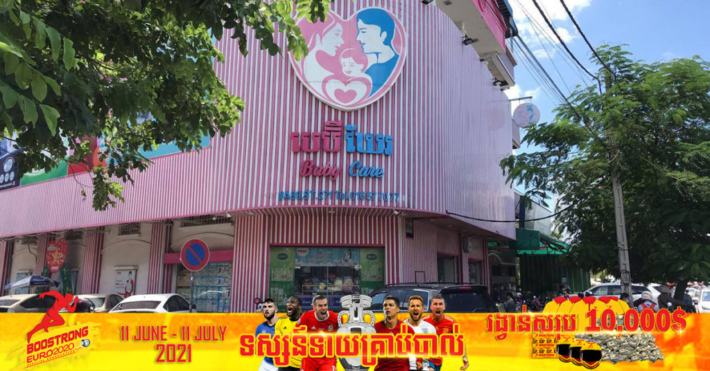 ជូនដំណឹង! អ្នកជំងឺកូវីដ-១៩ បានទៅហាង Baby Care សាខាផ្សារសុវណ្ណា, អ្នកធ្លាប់បានទៅទីនោះសូមតាមដានសុខភាព