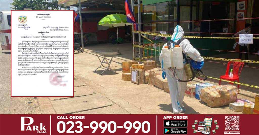 រដ្ឋបាលខេត្តប៉ៃលិន នឹងត្រៀមបិទខ្ទប់ភូមិផ្សារព្រំ ភូមិផ្សារព្រំជើង និងភូមិអូរឈើក្រំ ដើម្បីទប់ស្កាត់ការឆ្លងរាលដាលជំងឺកូវីដ-១៩