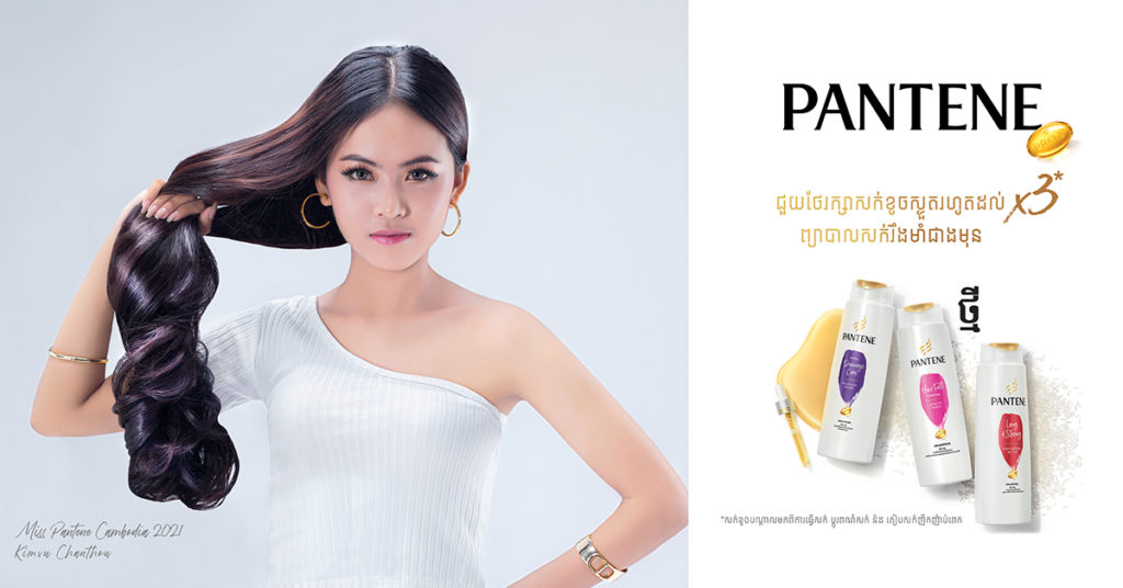 រកឃើញម្ចាស់ពាន Miss Pantene Cambodia 2021