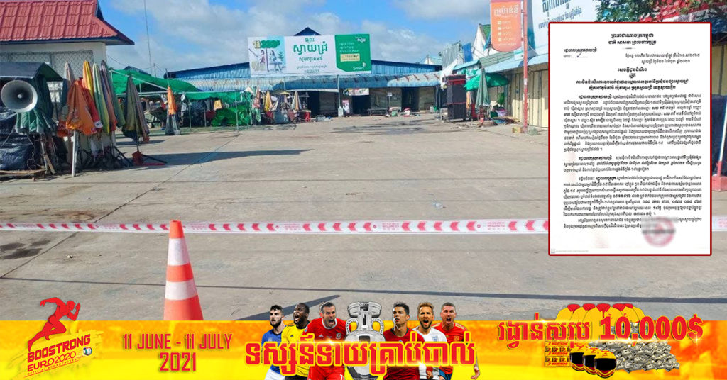 រដ្ឋបាលខេត្តស្វាយរៀង សម្រេចបិទដំណើរការតូបលក់ដូរនៅទីប្រជុំជនផ្សារស្វាយជ្រំ ជាបណ្ដោះអាសន្នរយៈពេល ១៤ថ្ងៃ